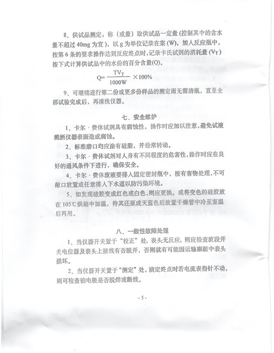 KF-1說(shuō)明書5