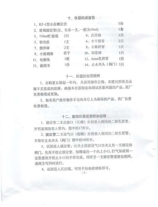 KF-1說(shuō)明書7